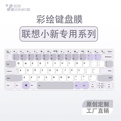 忻珂笔记本键盘膜纳米防尘