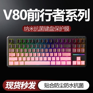 适用于前行者V80键盘膜X87PRO机械键盘保护膜电竞客制化全覆盖X8Ultra贴Z108按键87台式键盘保护膜硅胶透明