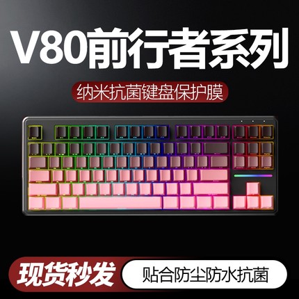 适用于前行者V80键盘膜X87PRO机械键盘保护膜电竞客制化全覆盖X8Ultra贴Z108按键87台式键盘保护膜硅胶透明