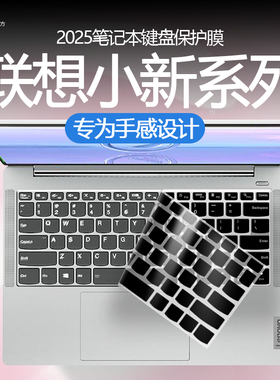 适用于小新14pro键盘膜联想笔记本电脑Air13键盘保护膜Pro14c/16c键盘防尘罩全覆盖14SE16SE按键贴Pro16GT