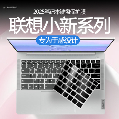 小新笔记本键盘膜纳米防尘防水