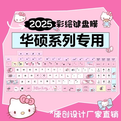 华硕系列键盘保护膜防尘防水