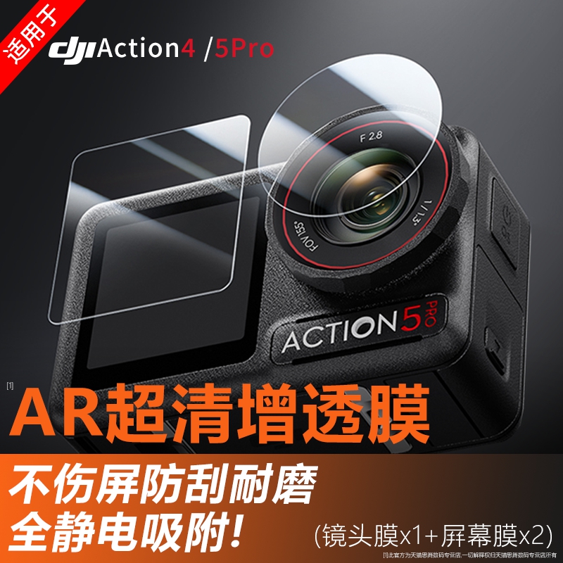 大疆Action5Pro高清软膜钢化膜