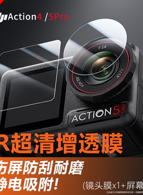 适用于DJI大疆Action5Pro钢化膜Action4/3屏幕膜镜头膜高清软膜osmopocket3运动相机保护膜屏幕贴膜防刮配件