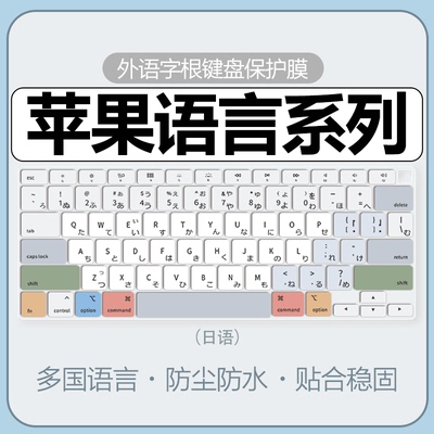 苹果键盘膜纳米防尘防水