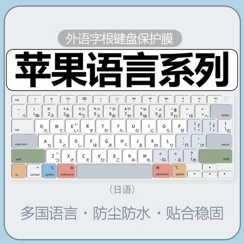 苹果键盘膜纳米防尘防水