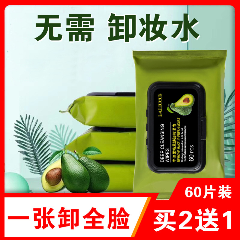 牛油果卸妆湿巾卸妆水用脸部卸妆棉温和深层清洁一次性抽取式便携