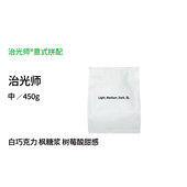 拼配阿拉比卡咖啡豆 治光师拼配 中烘焙意式 树莓 450g 白巧克力