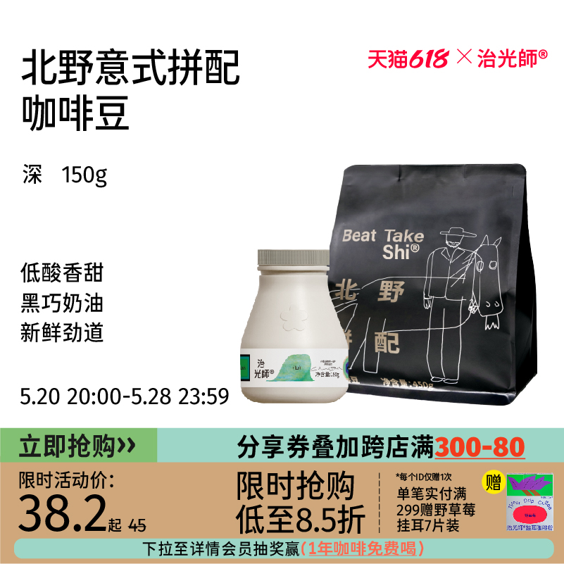 治光师 北野拼配新鲜烘焙意式咖啡豆精品拿铁美式咖啡豆150g/450g