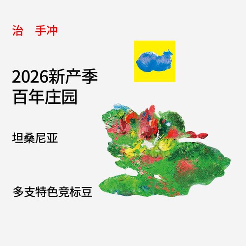 治光师坦桑尼亚多风味手冲咖啡豆
