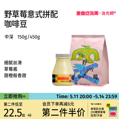 治光师 野草莓意式拼配咖啡豆新鲜烘焙美式拿铁咖啡豆150g/450g