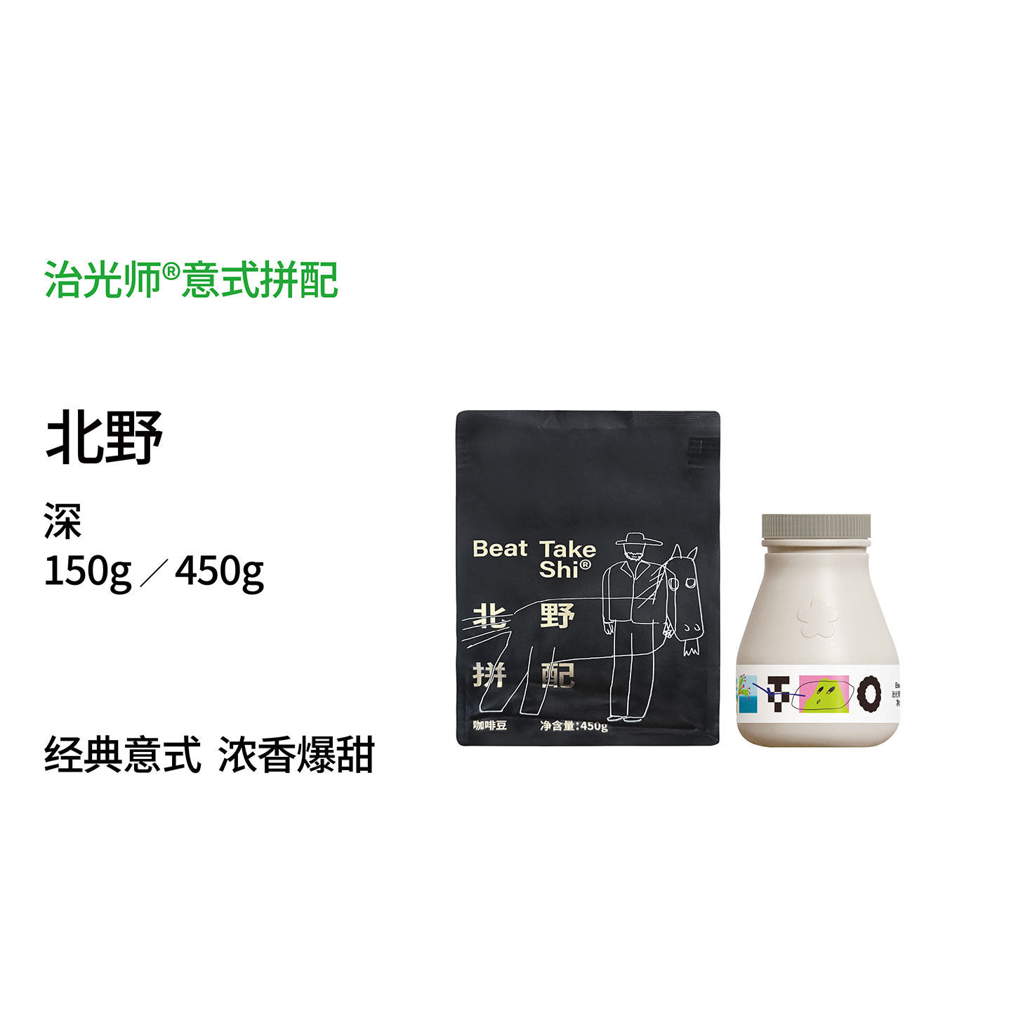 北野拼配 经典奶油黑巧 浓香低酸 拿铁专属深烘焙意式拼配咖啡豆