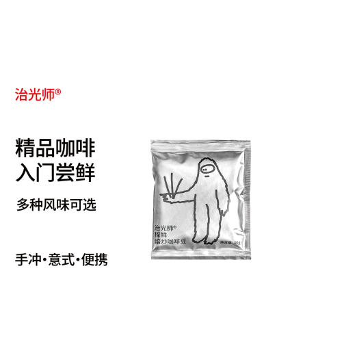 精品咖啡入门多款风味咖啡豆30g