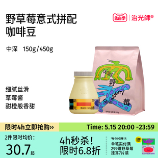 拼配咖啡豆新鲜烘焙美式 450g 拿铁咖啡豆150g 野草莓意式 治光师