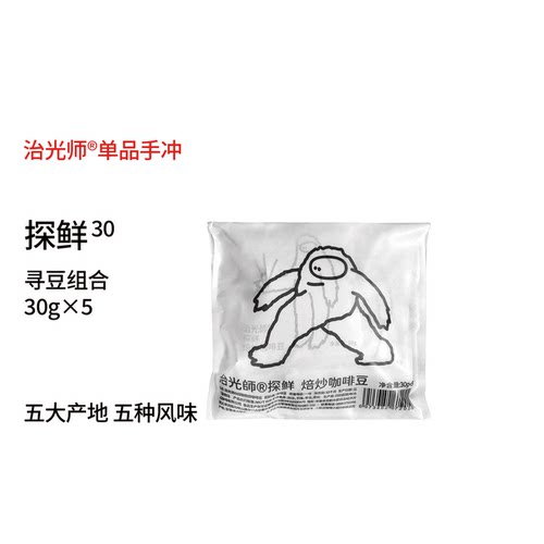 治光师寻豆组合手冲咖啡豆尝鲜包