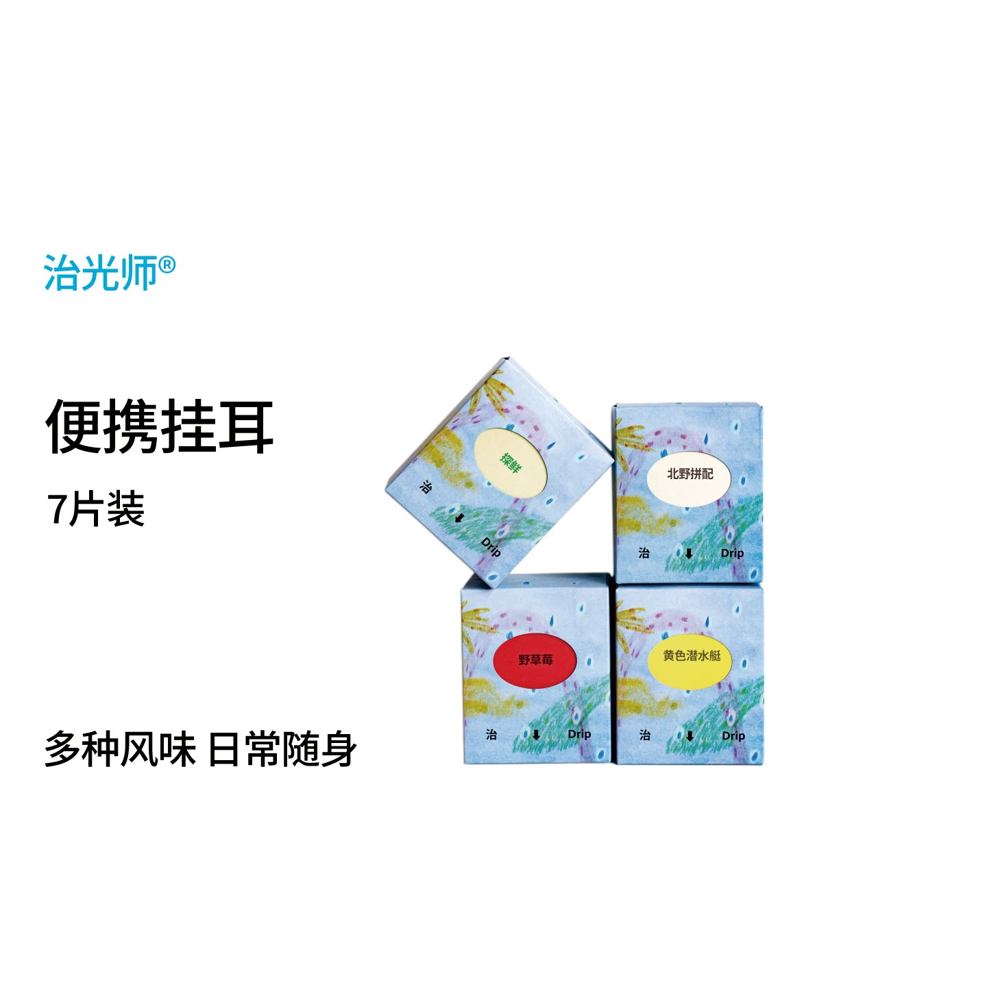 多风味经典意式探鲜挂耳咖啡 7片便携装冠军限定手冲美式黑咖啡粉