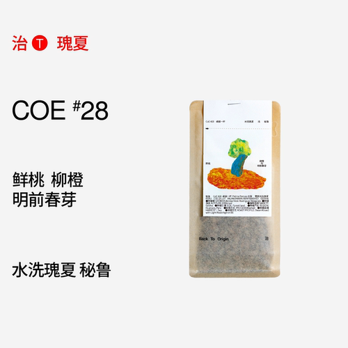 秘鲁竞标水洗瑰夏手冲豆
