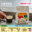 黑咖啡450g 治光师‘只是混合’深度烘焙意式 拼配咖啡豆新鲜美式