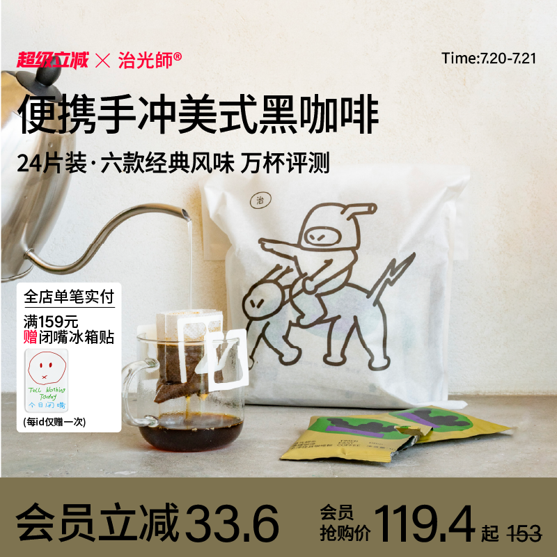 治光师六种风味挂耳咖啡黑咖啡