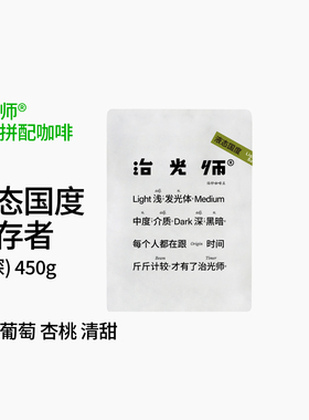 液态国度 紫色葡萄 埃塞原生种中深烘意式拼配咖啡豆阿拉比卡450g