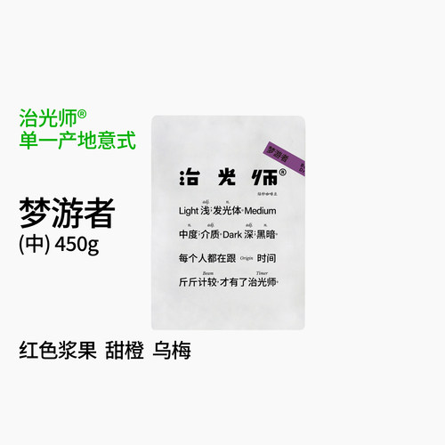 治光师梦游者SOE意式咖啡豆