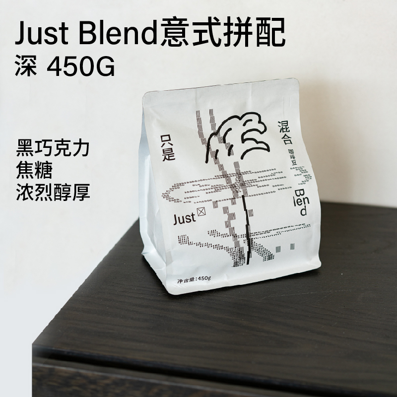 治光师‘只是混合’深度烘焙意式拼配咖啡豆新鲜美式黑咖啡450g