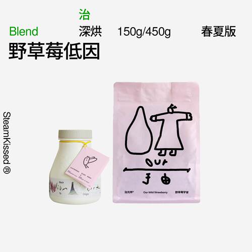 治光师野草莓低因意式咖啡豆
