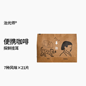 探鲜系列 5大产地7种风味 真氮气保鲜便携手冲挂耳咖啡21片