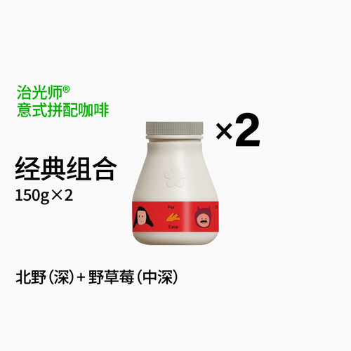 治光师经典意式拼配咖啡豆组合