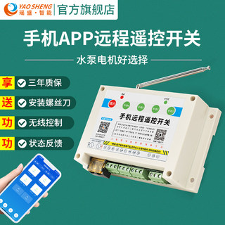 手机app遥控开关gprs水泵路灯220V380配电箱电闸启动柜远程控制器