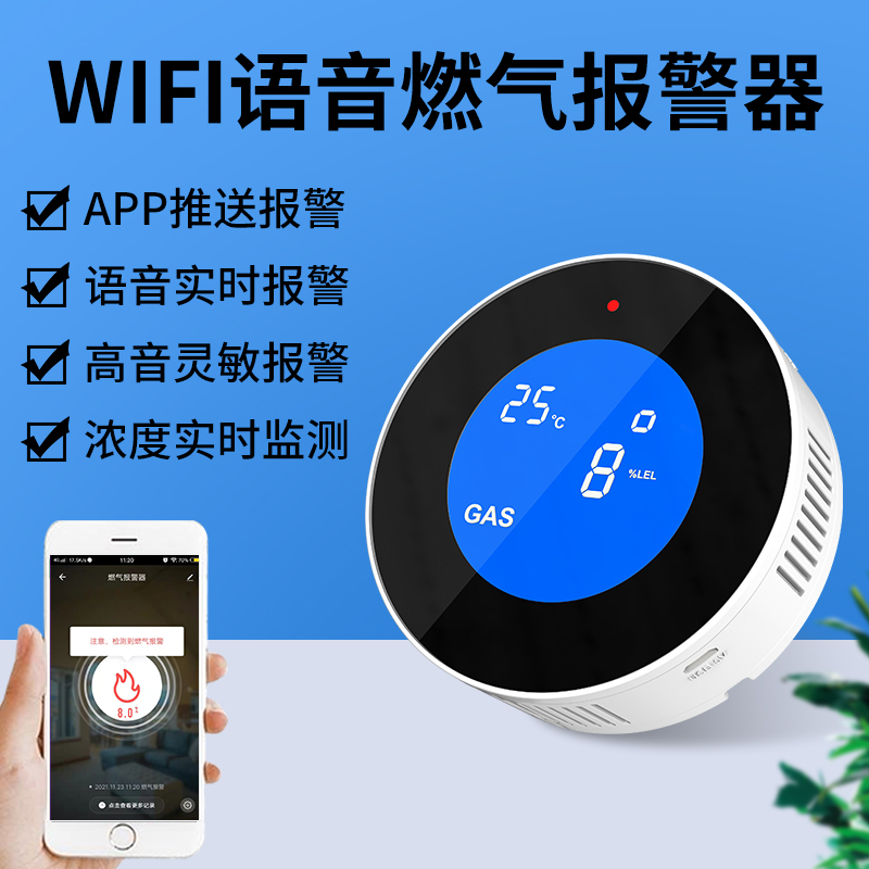 燃气报警器wifi无线探测家用厨房