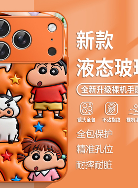蜡笔小新手机壳适用于小米17星宇橙17ProMax橙色15新款14玻璃Ultra可爱13卡通12男女款Spro全包11高级感超火