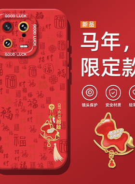 挂坠小马适用小米17promax手机壳15spro福字14新年13马年12pro本命年ultra红米k80k70k90/turbo喜庆note红色9