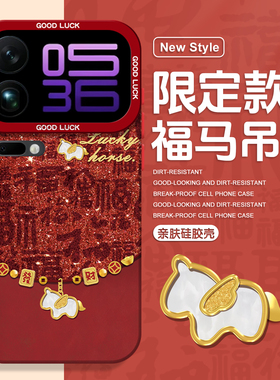 福马挂坠适用小米17promax手机壳15spro限定14红色13女款12pro新年ultra红米k80k70k90马年turbo4/note本命年