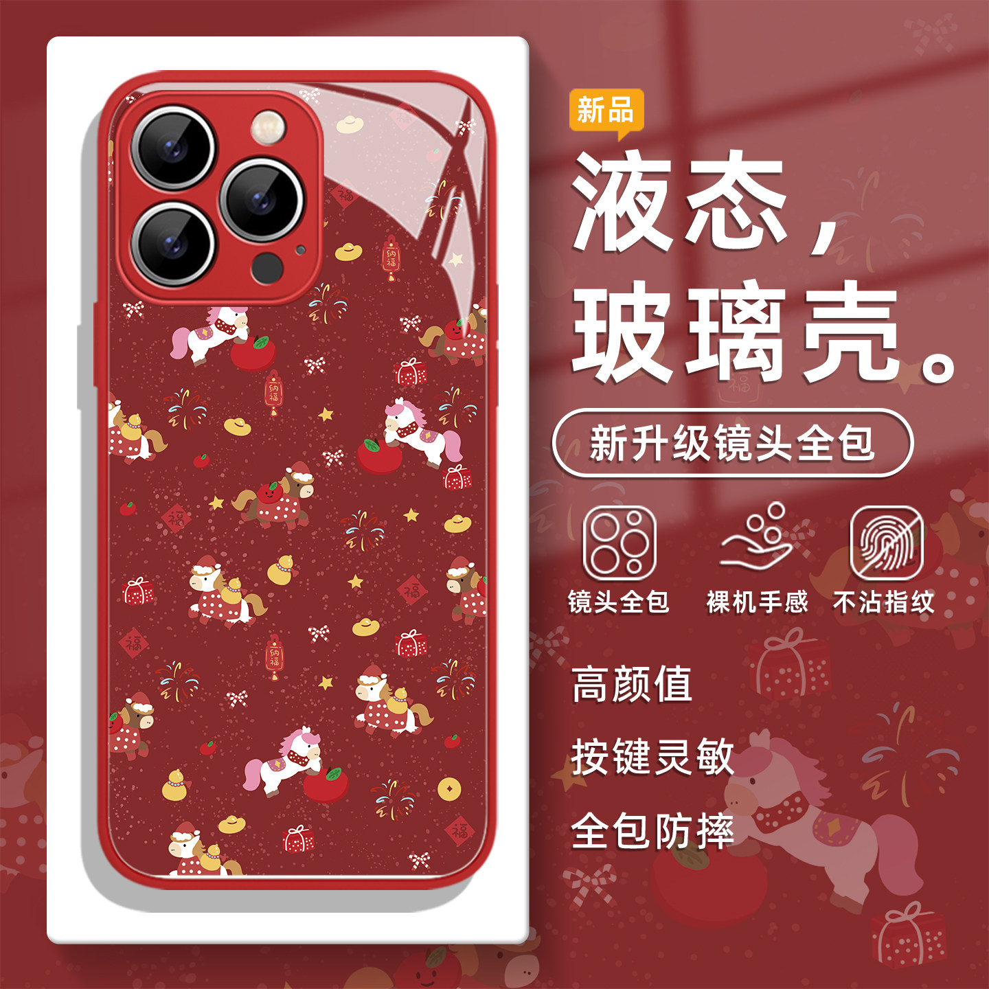 红色小马手机壳适用于苹果17玻璃iPhone17promax圣诞节16新年15马年11喜庆14本命年13新款pro创意12个性2026,3C数码配件,手机保护套/壳,淘宝优惠券,粉丝福利购,淘宝优惠卷
