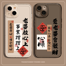 爱老婆会发财手机壳适用于苹果16华为mate60情侣p70文字iPhone15promax书法14小米13透明nova12全包k80新款11