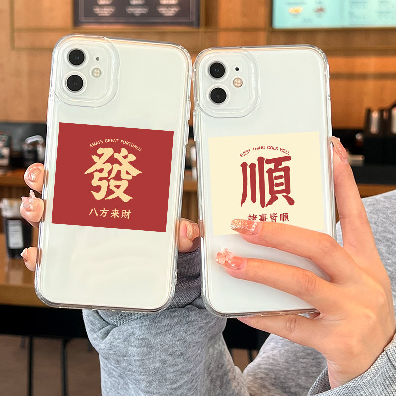 八方来财手机壳适用于苹果14promax透明iphone13新年12mini简约11兔年