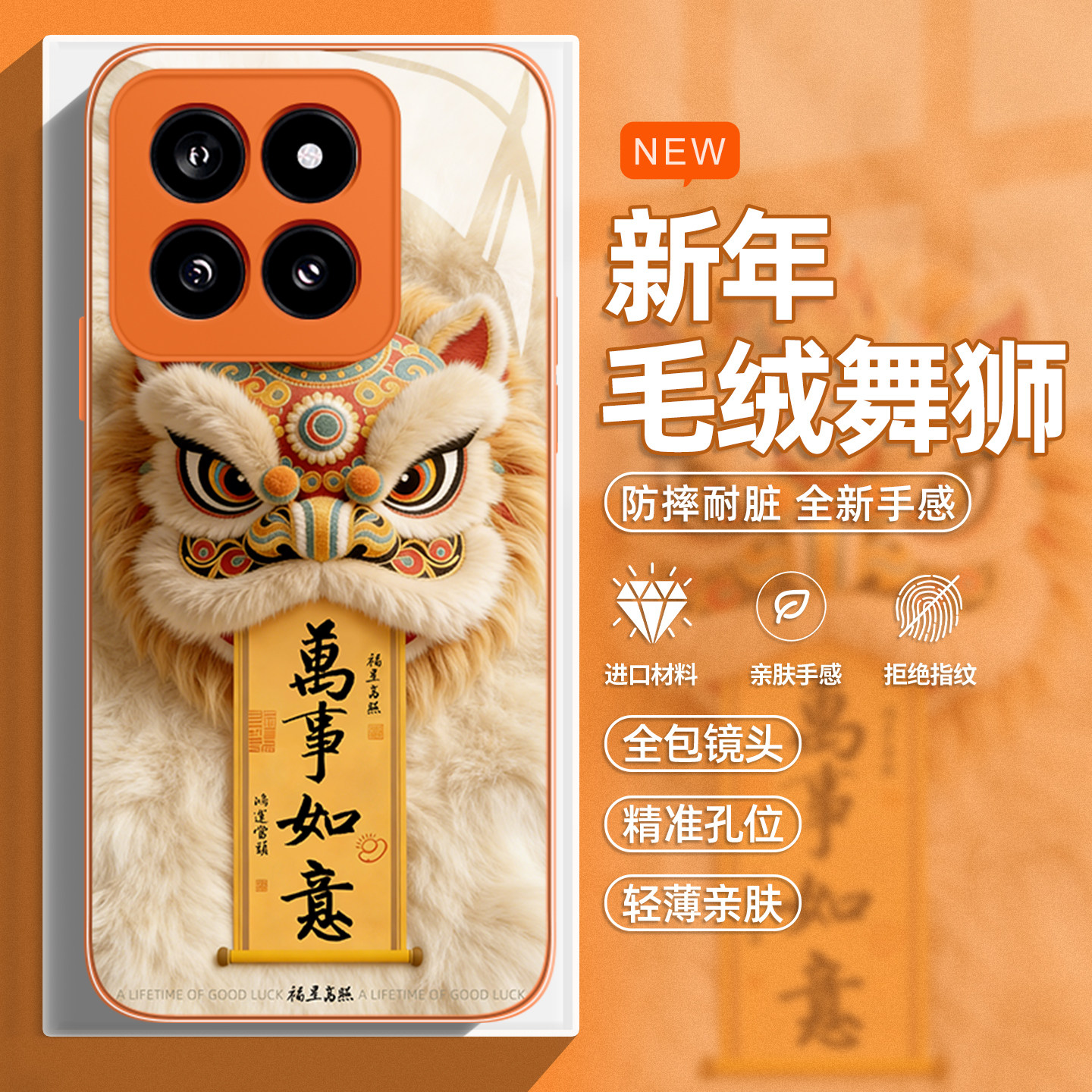 毛绒风舞狮手机壳适用于小米17国潮17ProMax中国风15毛茸茸14马年Ultra新年13小众12高级感Spro玻璃11新中式