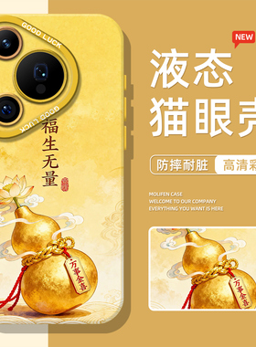 国风葫芦手机壳适用于华为pura80pro发财mate60新中式p70金色p50p40nova15黄色p60暴富p30硅胶14/13新款12/11