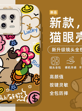 马上有钱花适用小米17promax手机壳15spro卡通14可爱13新款12pro趣味ultra红米k80k70k90/turbo/note11硅胶10