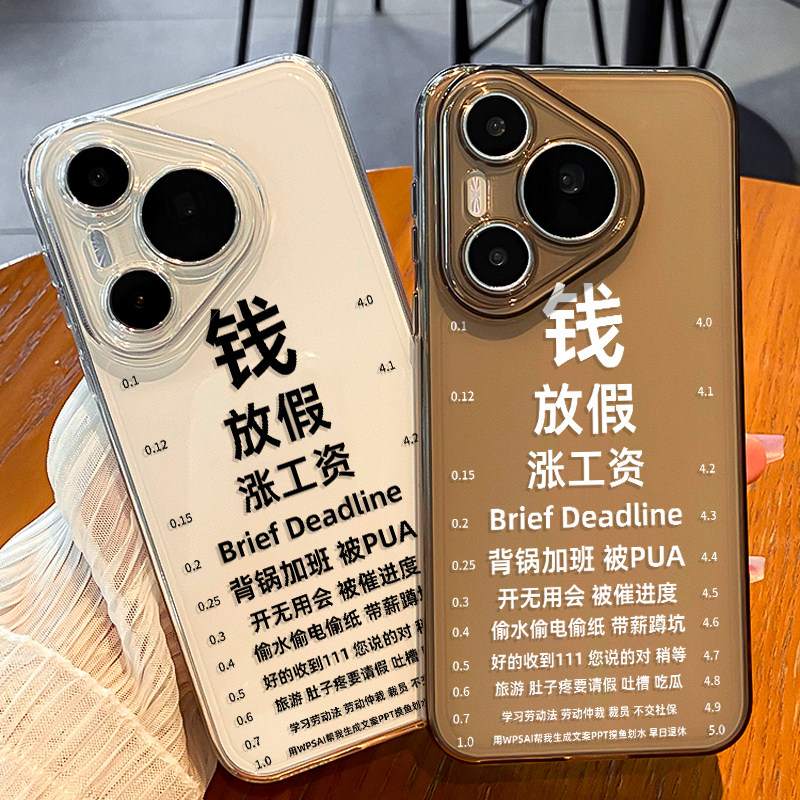 打工人视力表手机壳适用于华为pura70创意pura80文字p60pro小众p50透明p40趣味p70高级感Ultra个性p30新款套,3C数码配件,手机保护套/壳,淘宝优惠券,粉丝福利购,淘宝优惠卷
