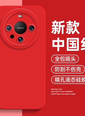 适用于华为mate80Pro手机壳mate70中国红50新款60马年Nova12红色11秋冬p60新年p50大红色p40纯壳9本命年2026