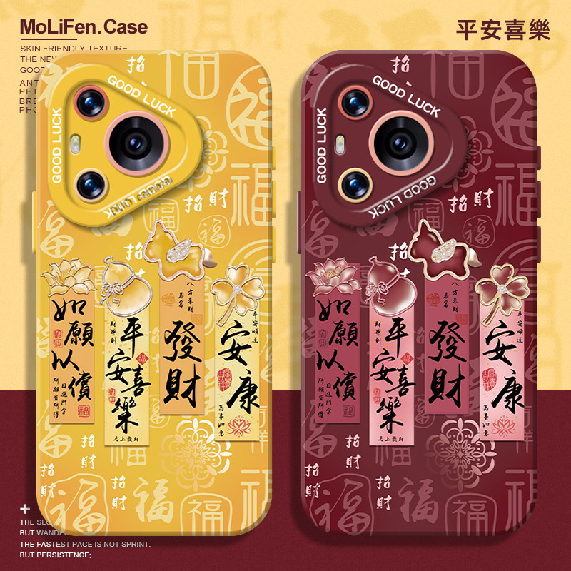 平安喜乐手机壳适用于华为pura80pro国风mate60马年p70文字p50p40nova14新年p60本命年p30硅胶13书法12/11套,3C数码配件,手机保护套/壳,淘宝优惠券,粉丝福利购,淘宝优惠卷