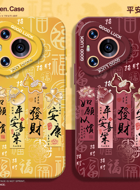 平安喜乐手机壳适用于华为pura80pro国风mate60马年p70文字p50p40nova14新年p60本命年p30硅胶13书法12/11套