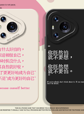 既然想不要怕手机壳适用华为pura70pro文字mate60励志p80相信自己p50正能量p40/nova14正念p60/p30/13/12套11