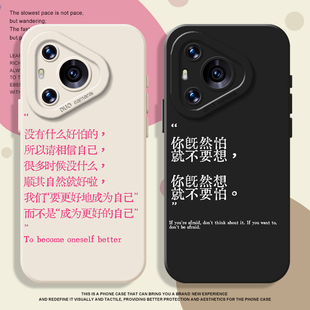 既然想不要怕手机壳适用华为pura70pro文字mate60励志p80相信自己p50正能量p40/nova14正念p60/p30/13/12套11