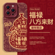新年葫芦适用苹果17手机壳iphone16promax马年15新年14八方来财13国风12mini新中式 8套7 11plus本命年x