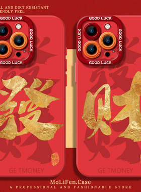 金箔发财适用iphone17手机壳苹果16promax书法15文字14plus暴富13国风12/11mini新年xr马年air本命年8红色7套