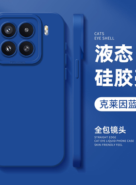 适用于小米15spro手机壳16pro保护套15克莱因蓝xiaomi高级感14系列13纯色12简约防摔11液态8硅胶2025蓝色黄色