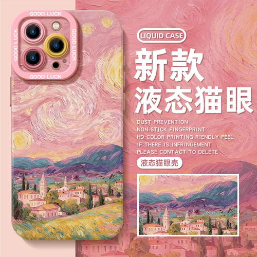 粉色梵高小镇手机壳适用于苹果17油画iPhone17promax星空16艺术15超好看11硅胶14文艺13小众pro新款12高级感